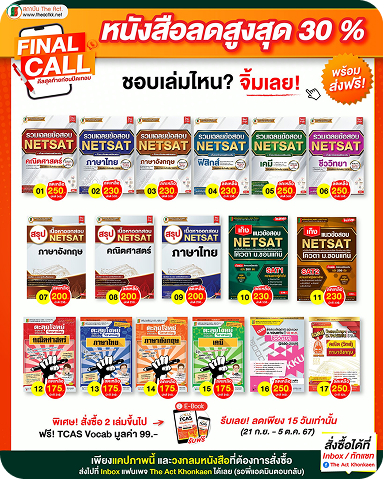 หนังสือจากสถาบัน TheAct